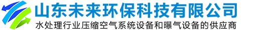 OHR曝氣器_曝氣風機-山東未來環保科技有限公司