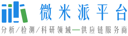 微米派平臺：色譜柱、固相萃取柱、吸附劑、色譜儀、光度計、實驗耗材、管路接頭、樣品瓶、濾膜、針式過濾器、儀器設備、天平、酸度計