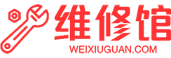 維修館-家電維修、機電維修、辦公設備維修論壇