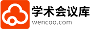 學術會議網(wǎng)-學術會議在線-學術會議庫