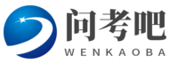 問考吧_自考資訊_自考問答