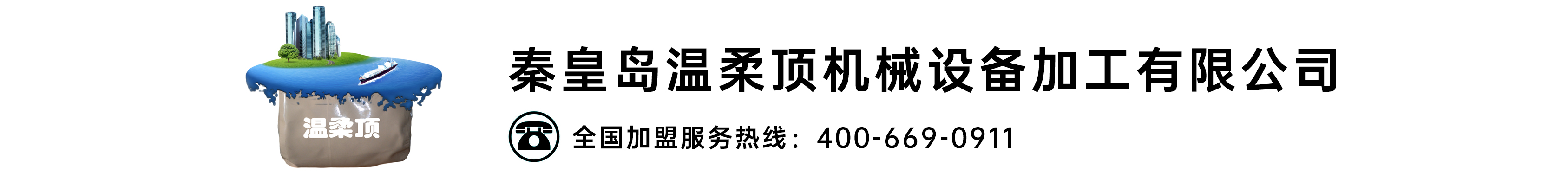 溫柔頂,溫柔頂加盟,溫柔頂加盟費多少,汽車安全救援用品-秦皇島溫柔頂科技有限公司