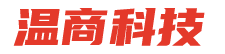 昆明溫商科技有限公司,昆明網(wǎng)站建設(shè),云南網(wǎng)站建設(shè),昆明軟件開(kāi)發(fā),云南溫商