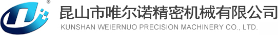 EDM放電加工機床設(shè)備-昆山唯爾諾精密機械有限公司