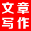 文章代寫_seo原創文章代寫_代寫演講稿-御用文案網