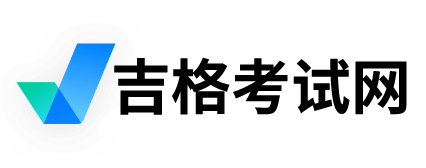 考試信息網-考試技巧網-吉格考試網