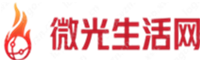 微光生活網-日常生活百科大全
