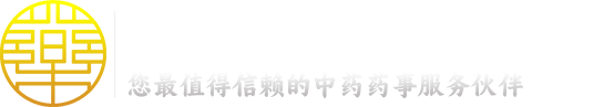 膏滋、丸劑、一人一方_武漢神草臨方配制中心【官網】