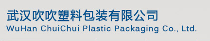 武漢江夏區(qū)吹吹塑料包裝廠