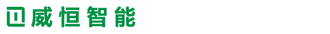智能抄表系統_遠程無線自動抄表系統_預付費電表水表軟件方案 - 威恒網