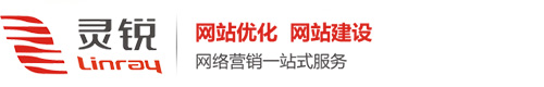【武漢靈銳互動網絡優化公司】_專注于武漢官網優化11年有余