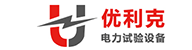 優(yōu)利克電力-電力預防性試驗設備_串聯(lián)諧振_高壓試驗設備