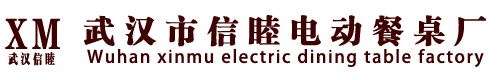 “設(shè)計創(chuàng)新的橢圓形電動餐桌”_武漢市信睦電動餐桌廠