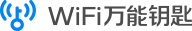 尚網(wǎng)網(wǎng)絡(luò)-WiFi萬能鑰匙