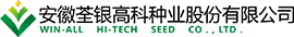 首頁 安徽荃銀高科種業股份有限公司
