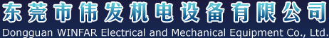 柴油發電機出租|專業二手發電機收購|舊發電機買賣|進口發電機維修|二手發電機買賣-東莞市偉發機電設備有限公司