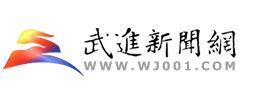 武進(jìn)新聞網(wǎng)_武進(jìn)第一綜合門戶|www.wj001.com