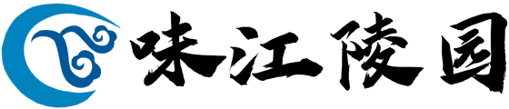 青城山味江陵園-成都都江堰味江陵園(墓地價(jià)格、電話號(hào)碼)