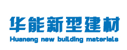 無(wú)機(jī)纖維噴涂|無(wú)機(jī)纖維噴涂廠(chǎng)家|廊坊市華能新型建材有限公司