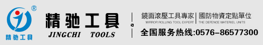 滾壓工具,滾壓刀,沖削工具,滾鏜刀,滾扎頭,滾花刀_臺州科馳機械有限公司