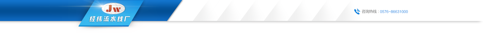 經緯生產線_工業流水線|輸送線|專業的流水線生產廠家