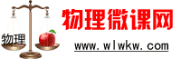 首頁(yè) - 物理微課網(wǎng)
