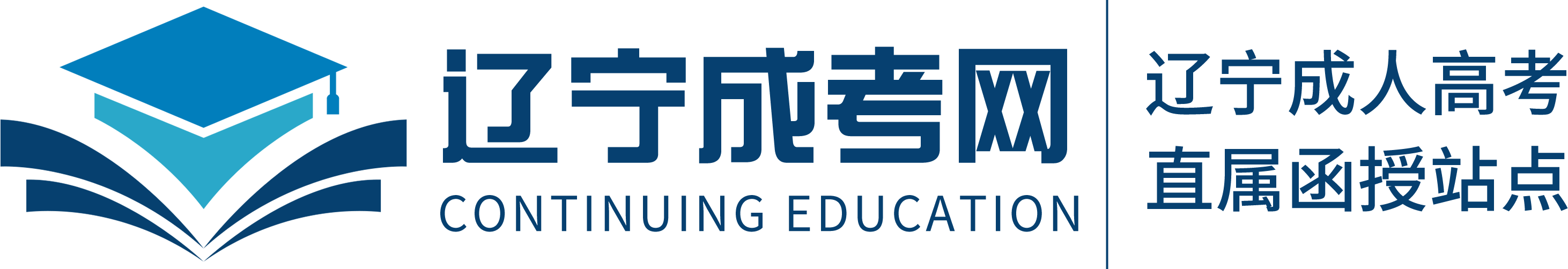 遼寧成考網_遼寧成人高考網