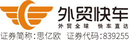 外貿快車--外貿全球 快車直達讓外貿營銷更簡單！專業的外貿網站SEO優化，Google關鍵詞優化，常州思億歐網絡科技有限公司