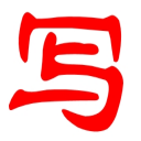 我愛寫【WoAiXie.com】