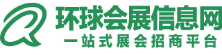 展會_展覽會_博覽會_展覽展會信息平臺_會刊_國內(nèi)外展會信息_環(huán)球會展信息網(wǎng)