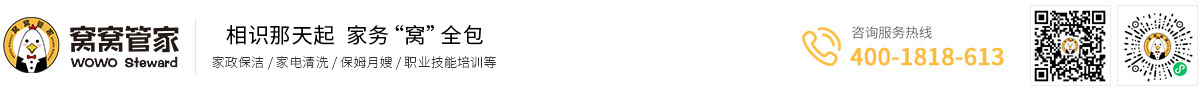 窩窩管家-生活好幫手 幸福好管家