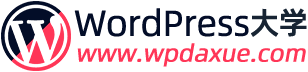 WordPress大學 – WordPress建站資源平臺