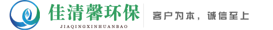 除甲醛加盟-除甲醛藥劑批發廠家-本地除甲醛公司代理招商-河北佳清馨環保科技有限公司