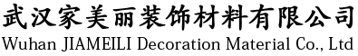 武漢家美麗裝飾材料有限公司/外墻柔性抗裂膩?zhàn)?膩?zhàn)臃? style=