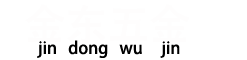 小五金沖壓件加工廠_精密五金加工沖壓件_沖壓模具廠家_深圳市金東五金制品有限公司