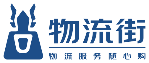物流街-為您提供倉庫搜索,倉庫租賃,倉配一體服務的互聯網倉儲一站式綜合服務平臺！