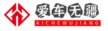 愛(ài)車(chē)無(wú)疆-一個(gè)專(zhuān)注于汽車(chē)領(lǐng)域的資訊網(wǎng)站 - 一個(gè)專(zhuān)注于汽車(chē)領(lǐng)域的資訊網(wǎng)站