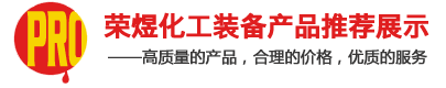 刮板薄膜蒸發器,刮板式薄膜蒸發器-無錫榮煜智能裝備科技有限公司