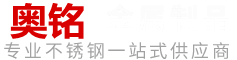 無(wú)錫奧銘金屬制品有限公司