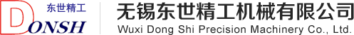 無錫東世精工機(jī)械有限公司
