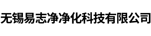 風(fēng)淋室廠家_風(fēng)淋室電話_江蘇風(fēng)淋室生產(chǎn)廠家_風(fēng)淋室維修_不銹鋼貨淋室-傳遞窗_ffu專注生產(chǎn)風(fēng)淋凈化設(shè)備-無(wú)錫易志凈-凈化設(shè)備生產(chǎn)廠家