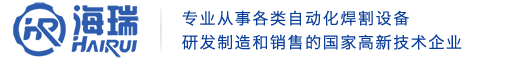 等離子切割機,光纖激光切割機,鋼結構生產線,焊接操作機,等離子焊專機無錫海瑞焊割設備制造有限公司