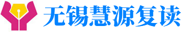 無錫中復學校-初三復讀-全日制中考復讀班-無錫慧源中復