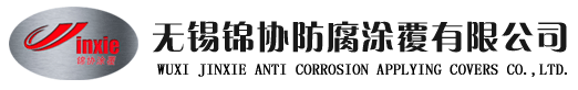 無(wú)錫錦協(xié)防腐涂覆-達(dá)克羅表面處理