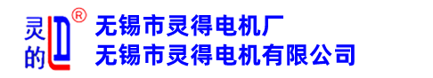 外轉(zhuǎn)子電機(jī),防爆型三相異步電動(dòng)機(jī),無(wú)錫市靈得電機(jī)廠(無(wú)錫市靈得電機(jī)有限公司)