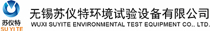 可程式高低溫試驗設備,臭氧老化試驗箱,高低溫交變濕熱試驗箱-無錫蘇儀特環境試驗設備有限公司