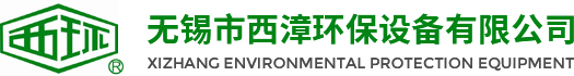 燒板除塵器,AOD爐除塵,電爐除塵器哪家好 - 無錫市西漳環保設備有限公司