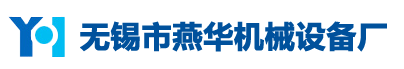 三邊封制袋機(jī),中封制袋機(jī),拉鏈制袋機(jī)-無(wú)錫市燕華機(jī)械設(shè)備廠