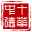 文源國際出版?zhèn)髅郊瘓F有限公司