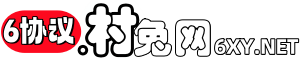 網絡營銷推廣引流協議軟件 | 6協議-村兔網